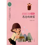 陽光姐姐小時候：思念的櫥窗(拼音版)