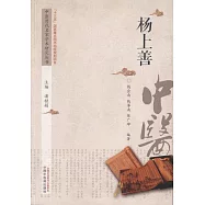 中國歷代名家學術研究叢書：楊上善