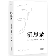 沉思錄