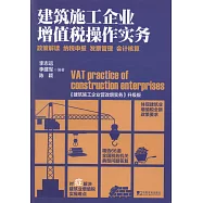 建築施工企業增值稅操作實務