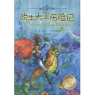幻想國世界經典名著：吹牛大王歷險記