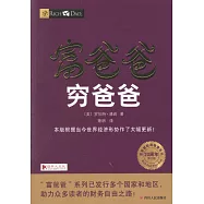 富爸爸窮爸爸(20周年修訂版)