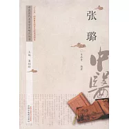 中國歷代名家學術研究叢書：張璐