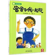 爸爸和我一起玩