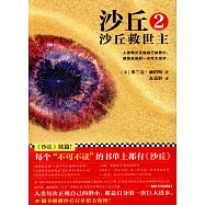 沙丘(2)：沙丘救世主