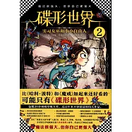 實習女巫和小小自由人