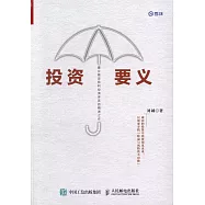 投資要義
