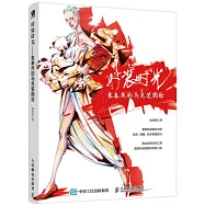 時裝時光--袁春然的馬克筆圖繪