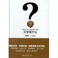 文學是什麼