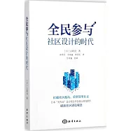 全民參與社區設計的時代