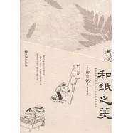 和紙之美