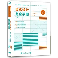 版式設計完全手冊(第二版)