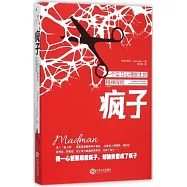 瘋子：一個實習心理醫生的精神探險
