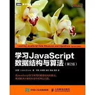 學習JavaScript數據結構與算法(第2版)