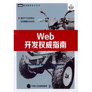 Web開發權威指南