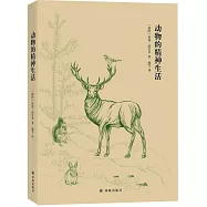 動物的精神生活