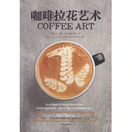 咖啡拉花藝術