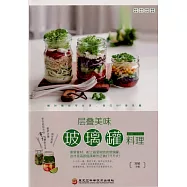 層疊美味：玻璃罐料理