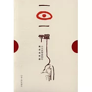 一日一禪：公元貳零壹捌年