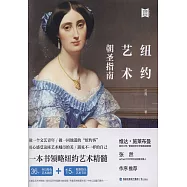 紐約藝術朝聖指南