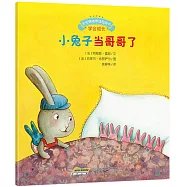 寶寶情緒管理圖畫書學會成長：小兔子當哥哥了