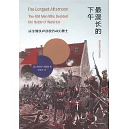 最漫長的下午：決定滑鐵盧戰役的400勇士