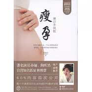 瘦孕(增訂升級版)