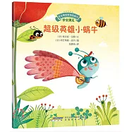 寶寶情緒管理圖畫書學會滿足：超級英雄小蝸牛