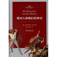 德國人和他們的神話