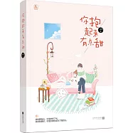 你抱起來有點甜