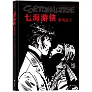 七海游俠：摩羯座下