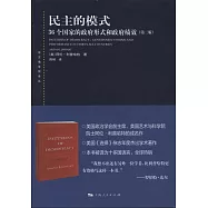 民主的模式：36個國家的政府形式和政府績效(第二版)