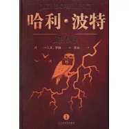 哈利·波特(典藏版)(全七冊)