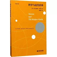 科學與近代世界