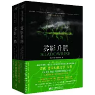 霧影升騰(上下)