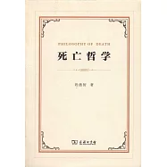 死亡哲學
