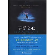 霧影之心(上下)