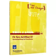 歌德證書B1備考指南(新題型版)