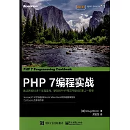 PHP 7編程實戰
