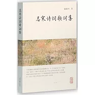 忍寒詩詞歌詞集