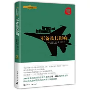 軍備及其影響