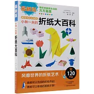 小林一夫的折紙大百科(最新版)
