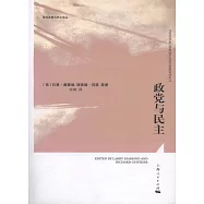 政黨與民主