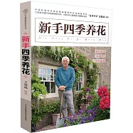 新手四季養花