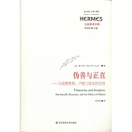 偽善與正直：馬基雅維利、盧梭與政治的倫理