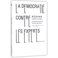 民主反對專家：古希臘的公共奴隸