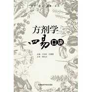 方劑學四易口訣