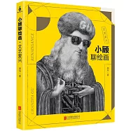 小顧聊繪畫：文藝復興