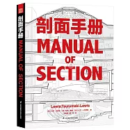 剖面手冊