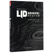 低影響開發：城區設計手冊